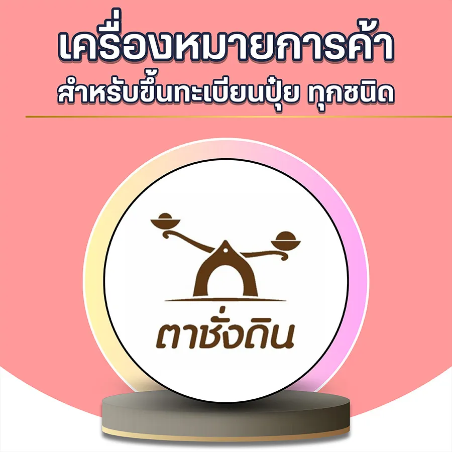 โลโก้พร้อมจำหน่าย7