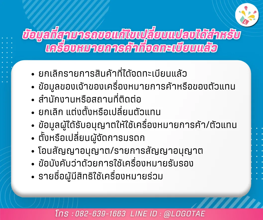 โลโก้แท้