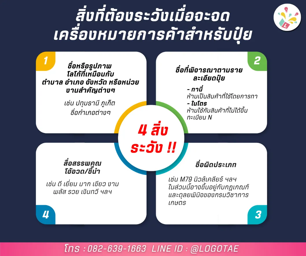 โลโก้แท้