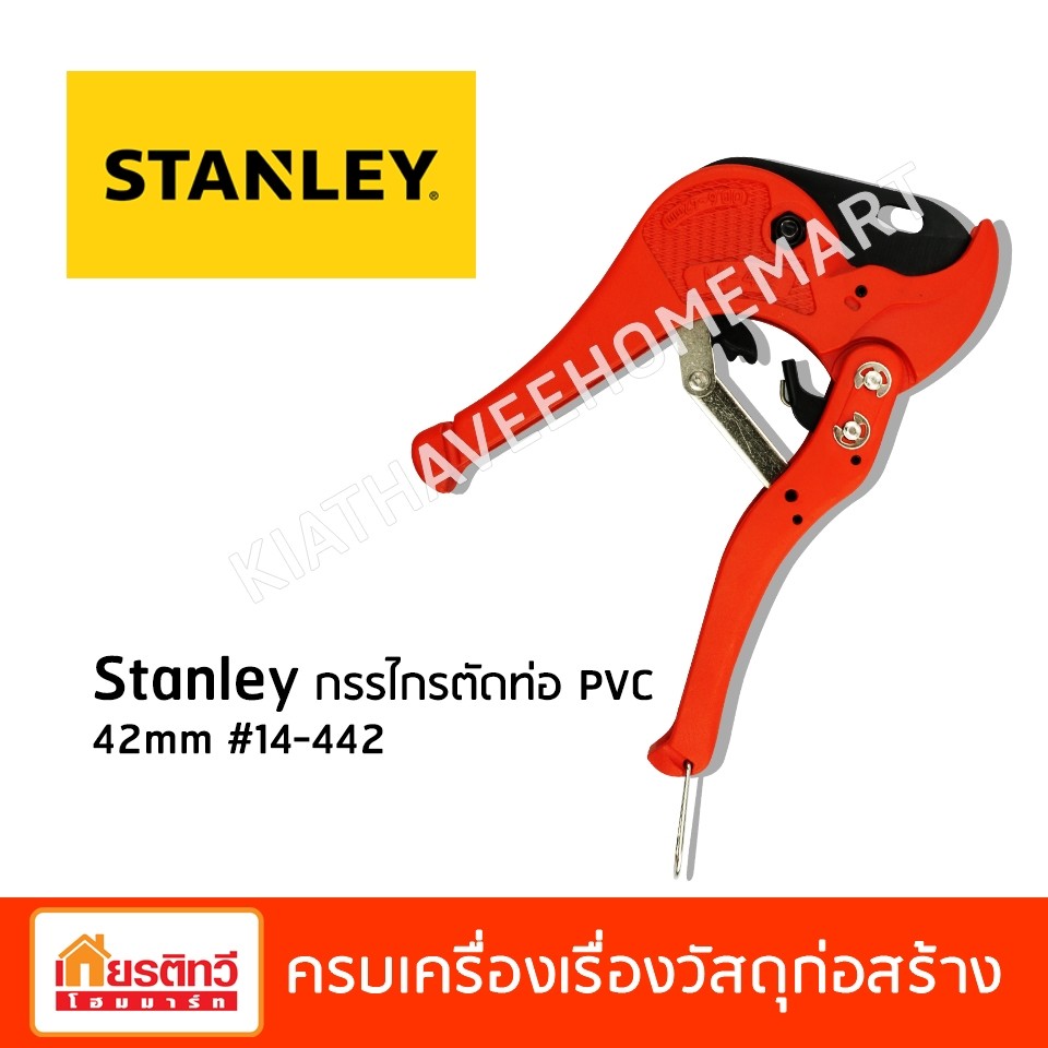 Stanley-กรรไกรตัดท่อ-PVC-42mm