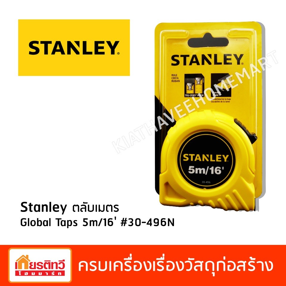 Stanley-ตลับเมตร-Global-Taps