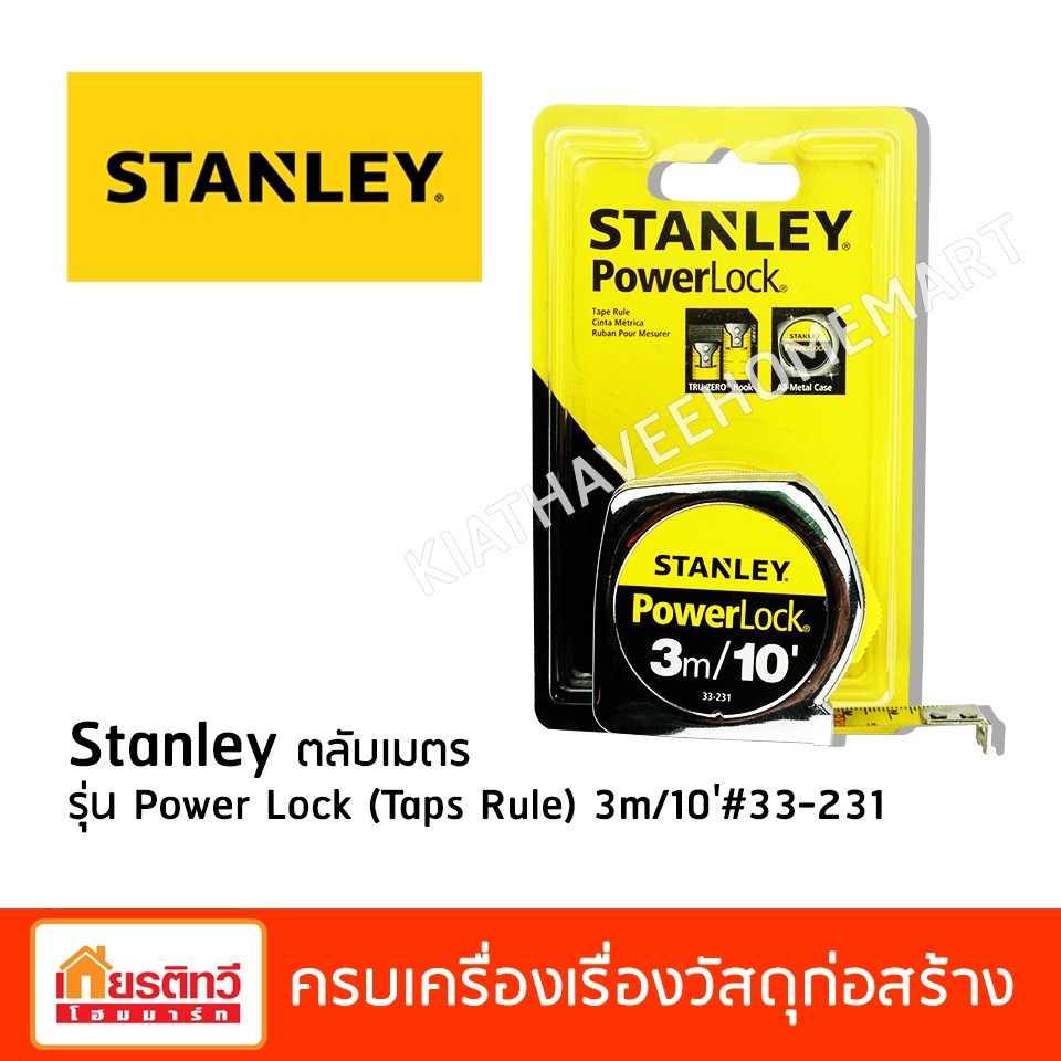 Stanley-ตลับเมตร-รุ่น