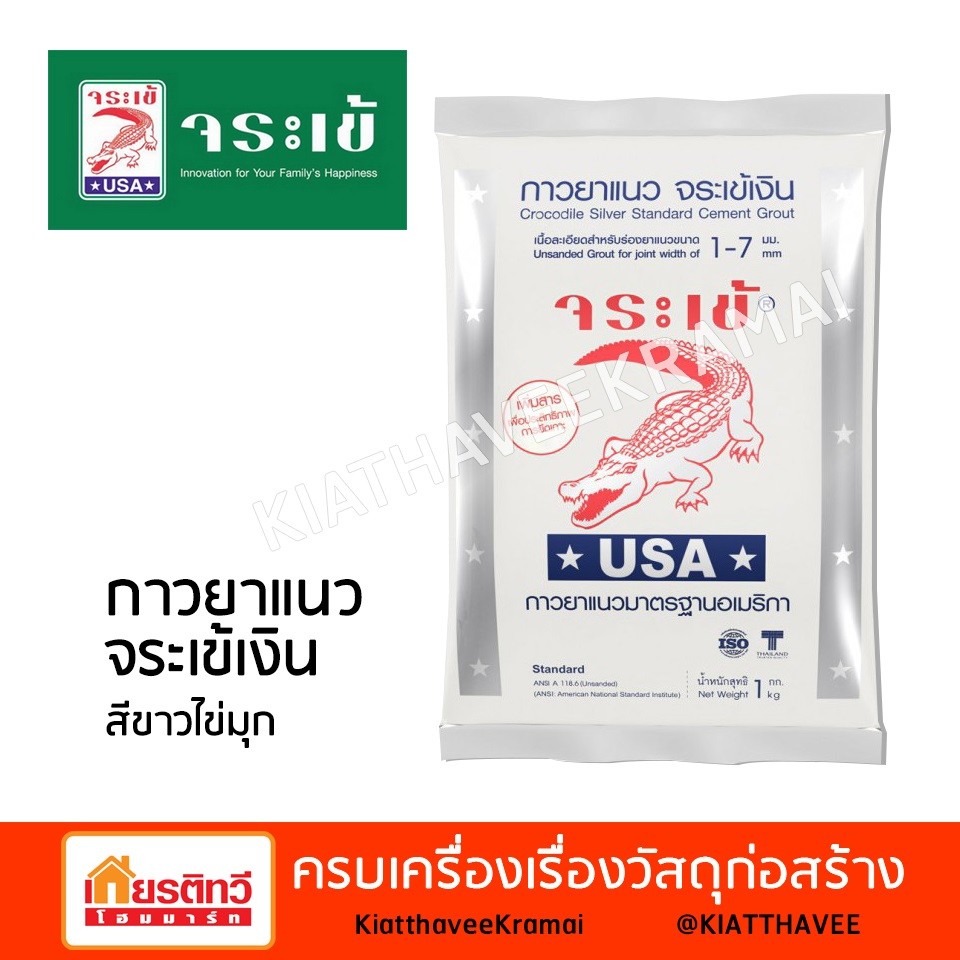 กาวยาแนวจระเข้เงินสีขาวไข่มุก