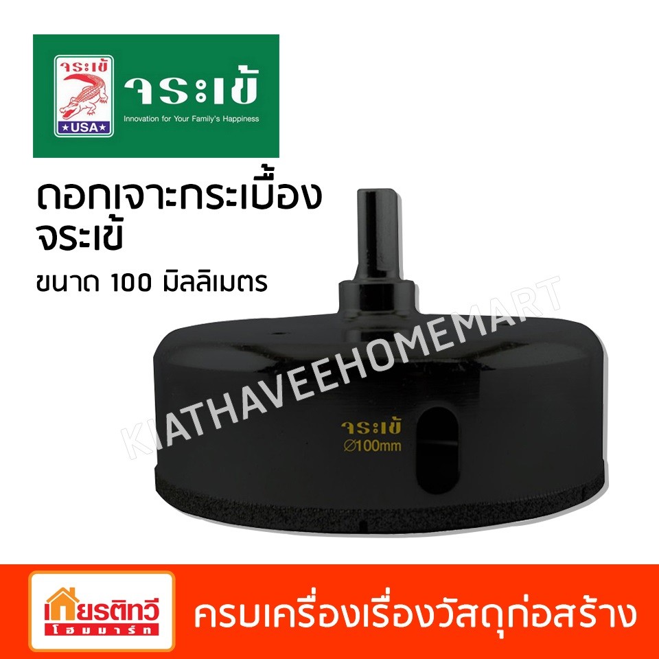 ดอกเจาะกระเบื้องจระเข้ขนาด100มิลลิเมตร