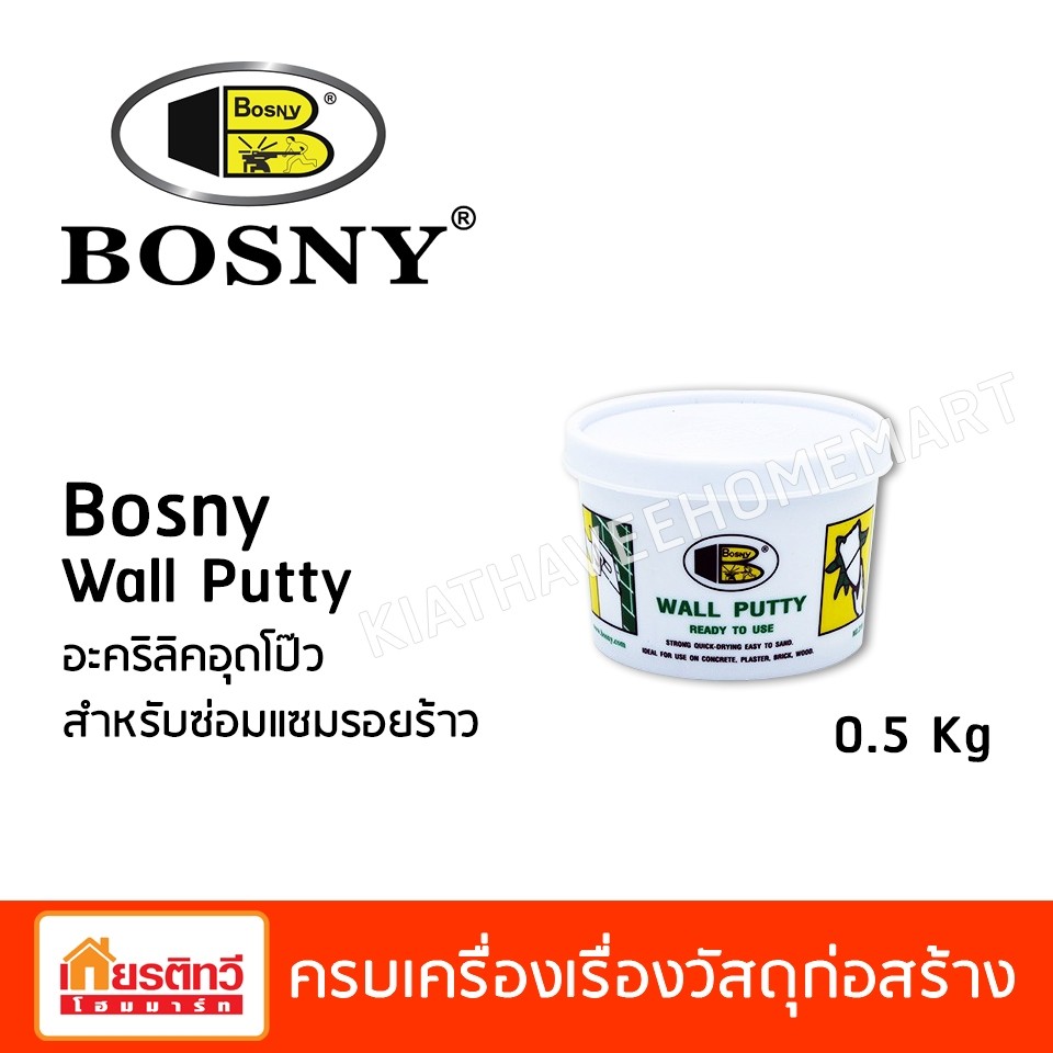 บอสนี่-วอล-พัตตี้-0