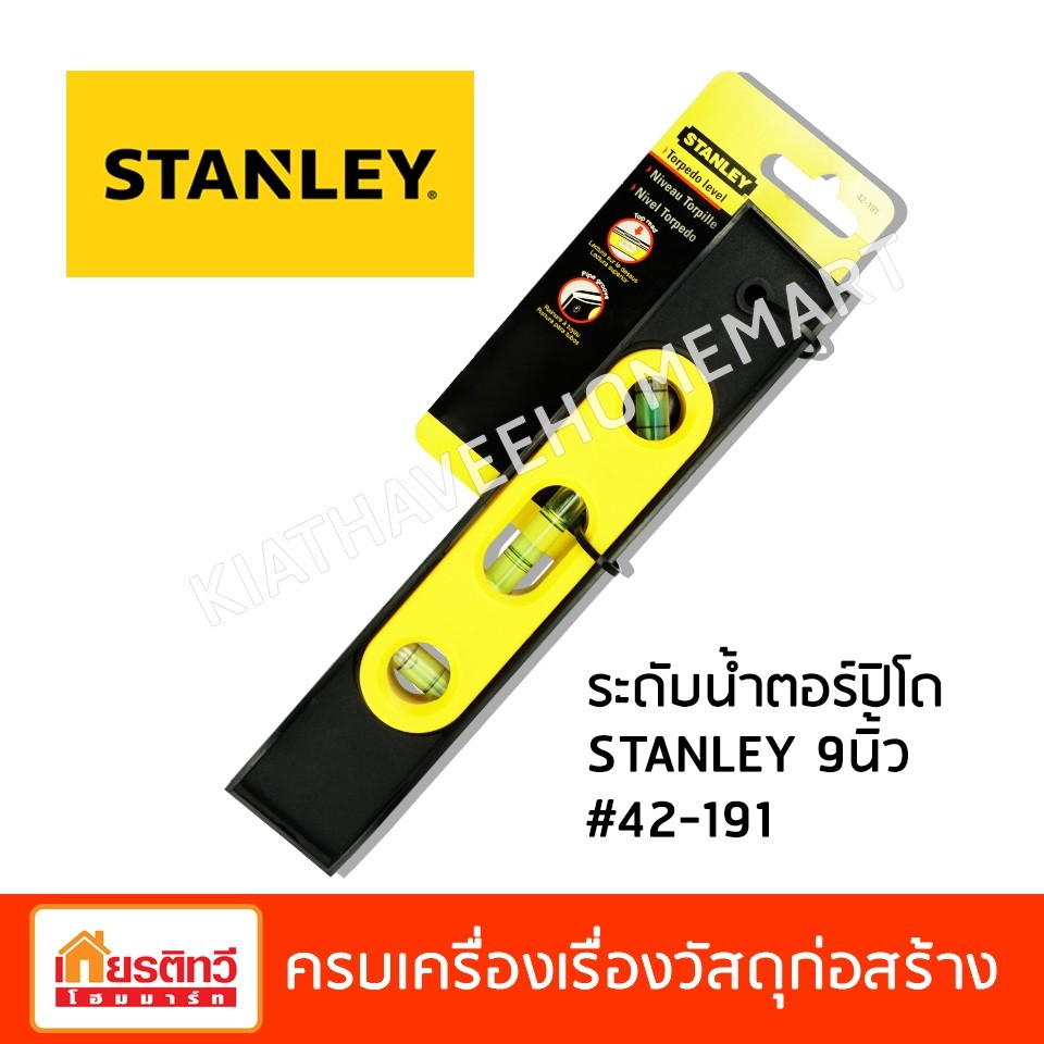 ระดับน้ำตอร์ปิโด-STANLEY-9-นิ้ว