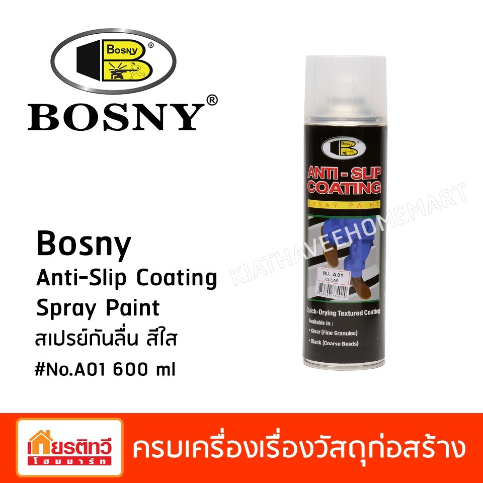 สเปรย์กันลื่น-สีใส