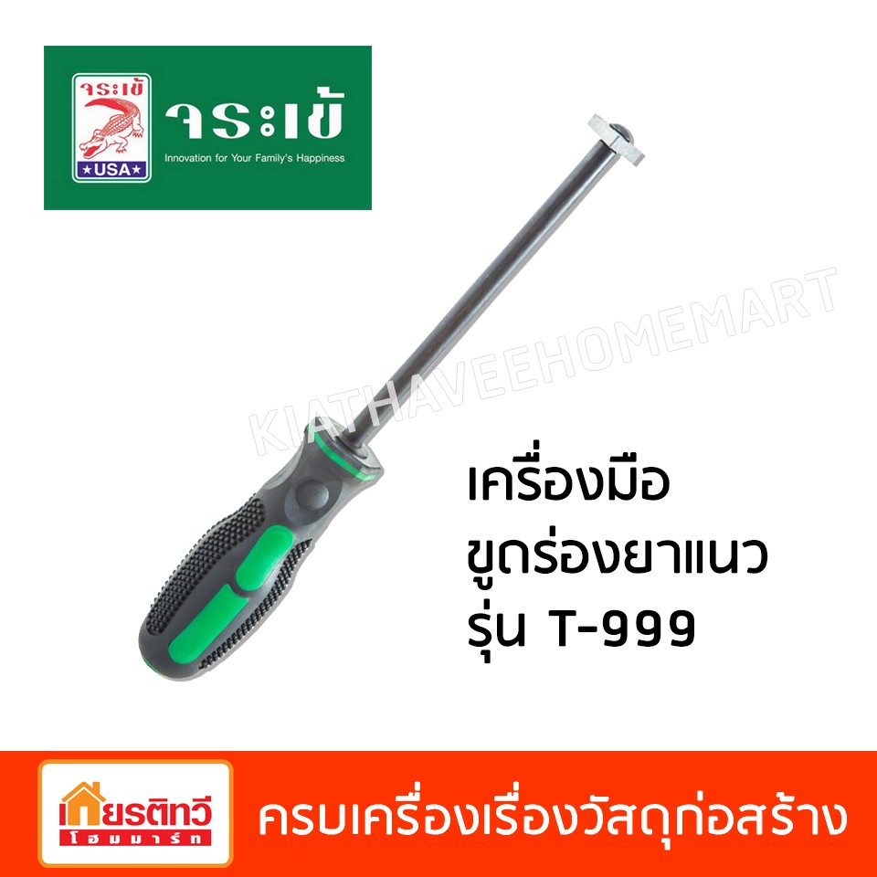 เครื่องมือขูดร่องยาแนวT2-999