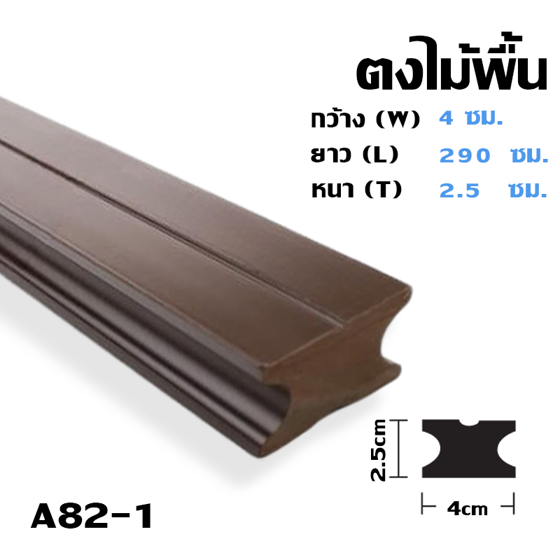 ไม้ตงพื้น WPC โครงไม้พื้นภายนอก