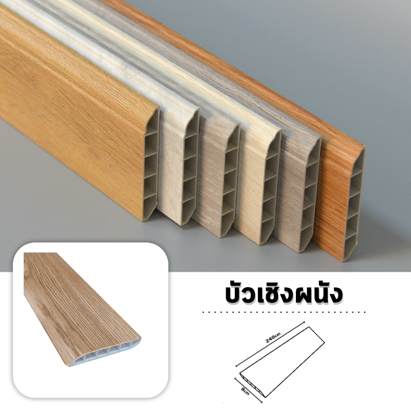 บัวและตัวจบพื้น บัว PVC ตัวจบ สำหรับงานพื้น บัวประดับผนังใช้กับพื้น SPC ยาว 240ซม.