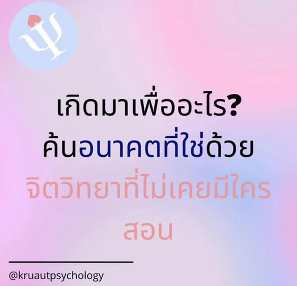 เกิดมาเพื่ออะไร(2)