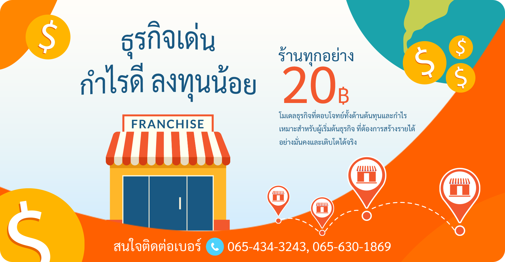 ธุรกิจเด่น
