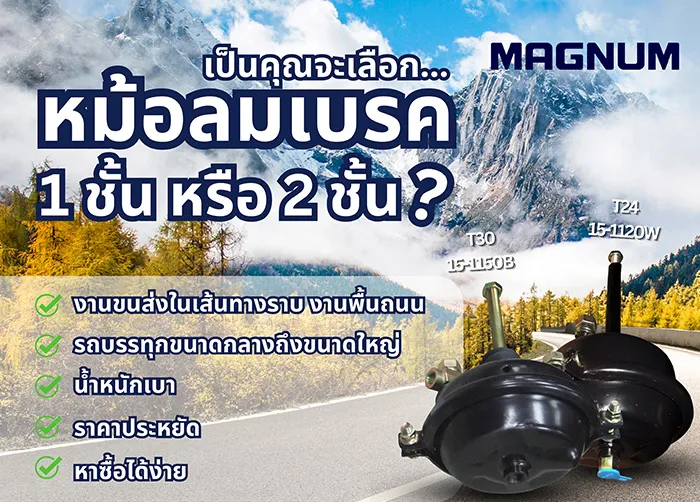 หม้อลมเบรก1ชั้น