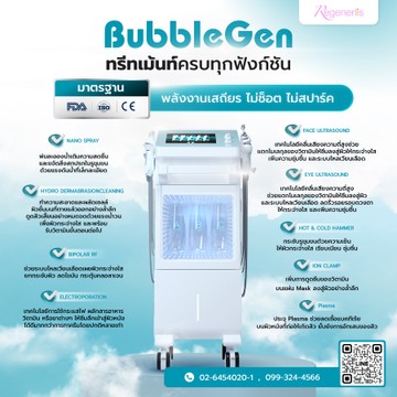 BubbleGen