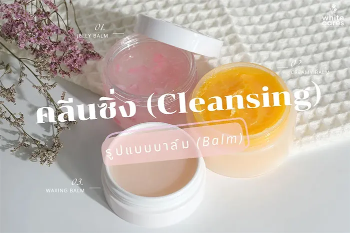 Cleansing-รูปแบบบาล์ม-1