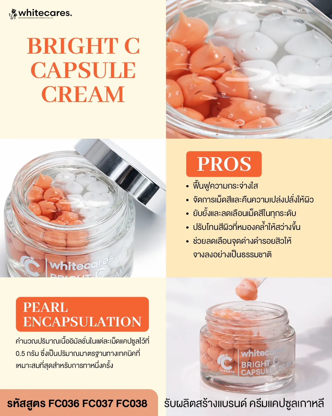 ครีมแคปซูลBrightCCapsuleCreamสูตรผิวกระจ่างใสลดจุดด่างดำ1