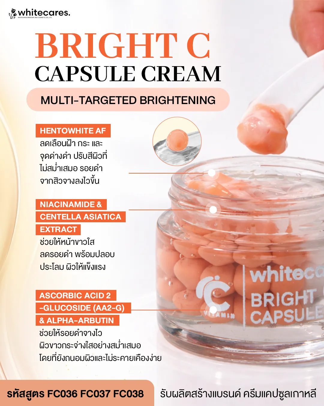 ครีมแคปซูลBrightCCapsuleCreamสูตรผิวกระจ่างใสลดจุดด่างดำ2
