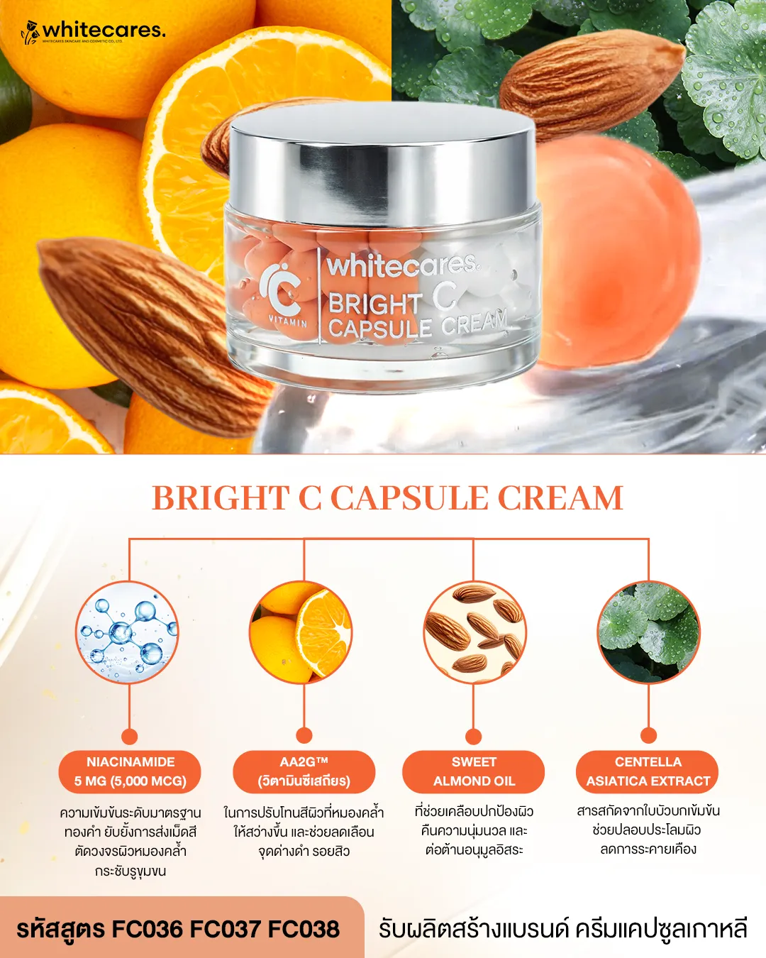 ครีมแคปซูลBrightCCapsuleCreamสูตรผิวกระจ่างใสลดจุดด่างดำ3