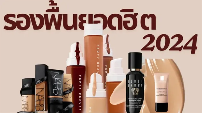 รองพื้นคุมมัน-1