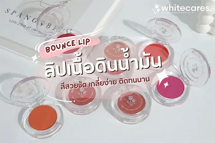 ลิปเนื้อดินน้ำมัน-1