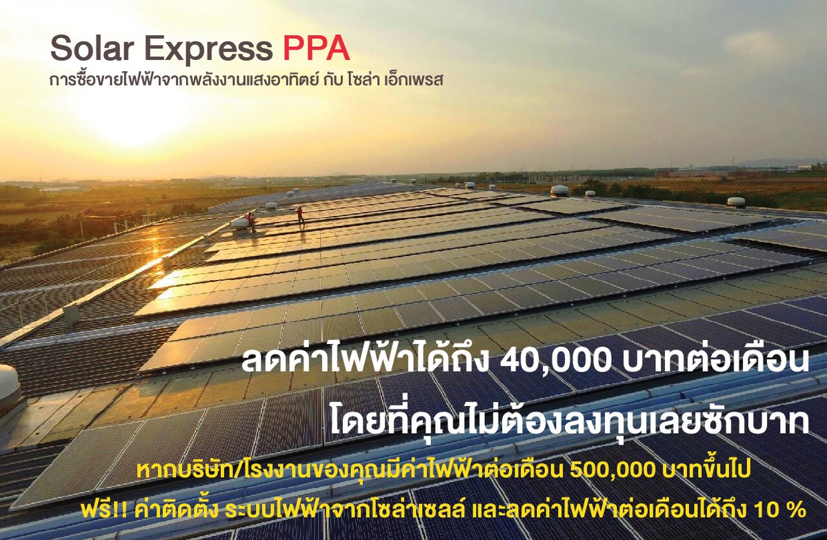 SOLARPPA121702