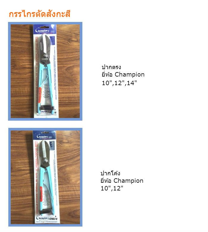 กรรไกรตัดสังกะสี1