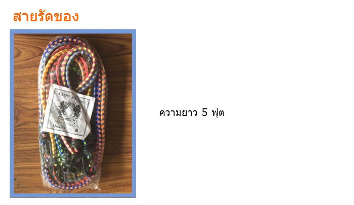 สายรัดของ