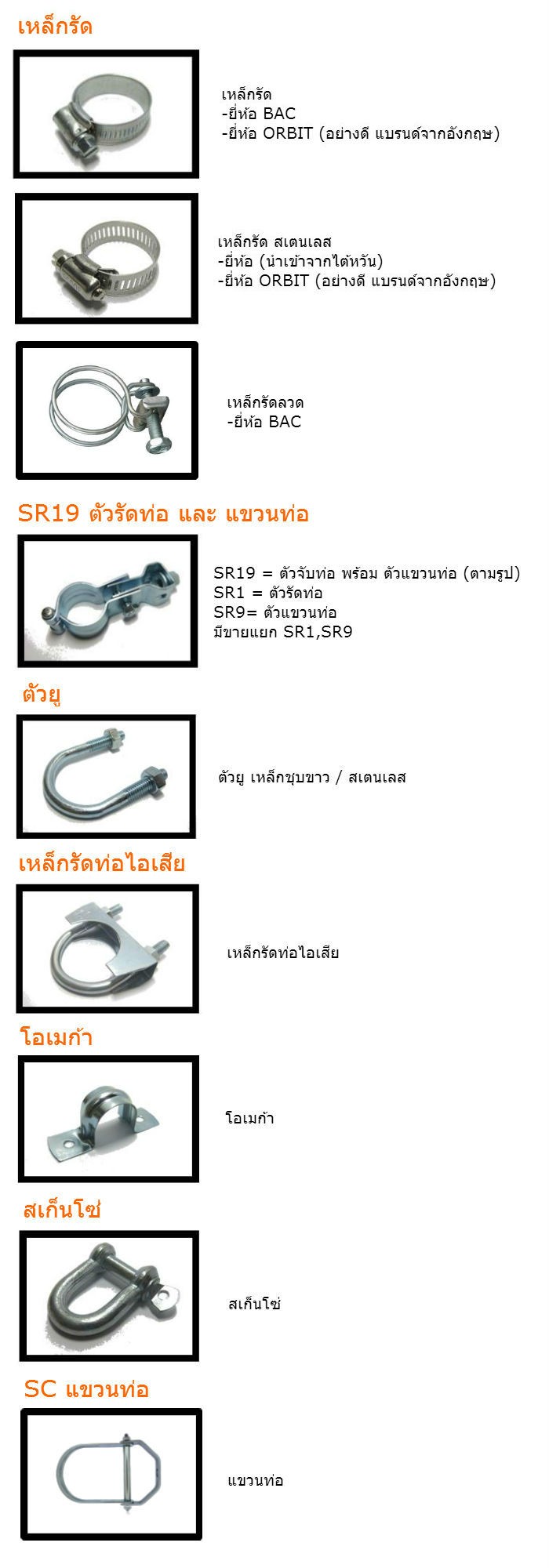 เหล็กรัด2