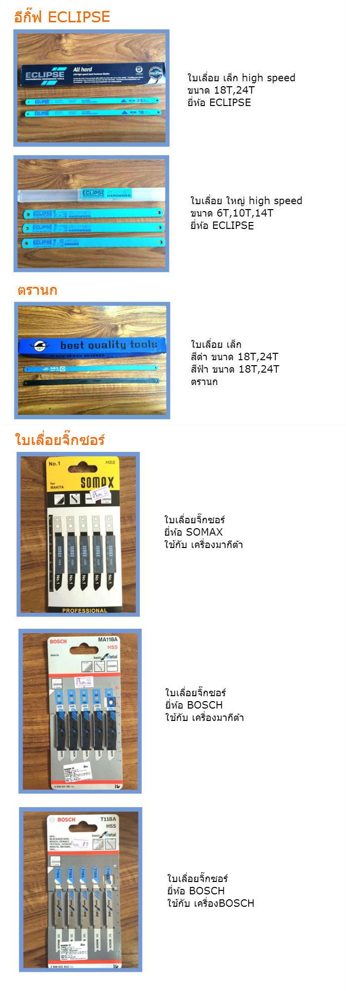 ใบเลื่อย3