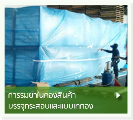 รมยาบรรจุ