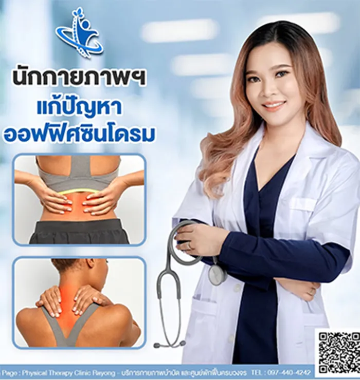 แก้ปัญหาออฟฟิศ-ซินโดรม