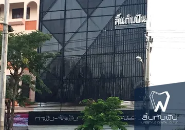 คลินิก-สาขามีนบุรี-1