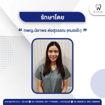 รีวิวทำวีเนียร์5