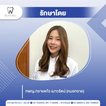 รีวิวฟอกสีฟัน5
