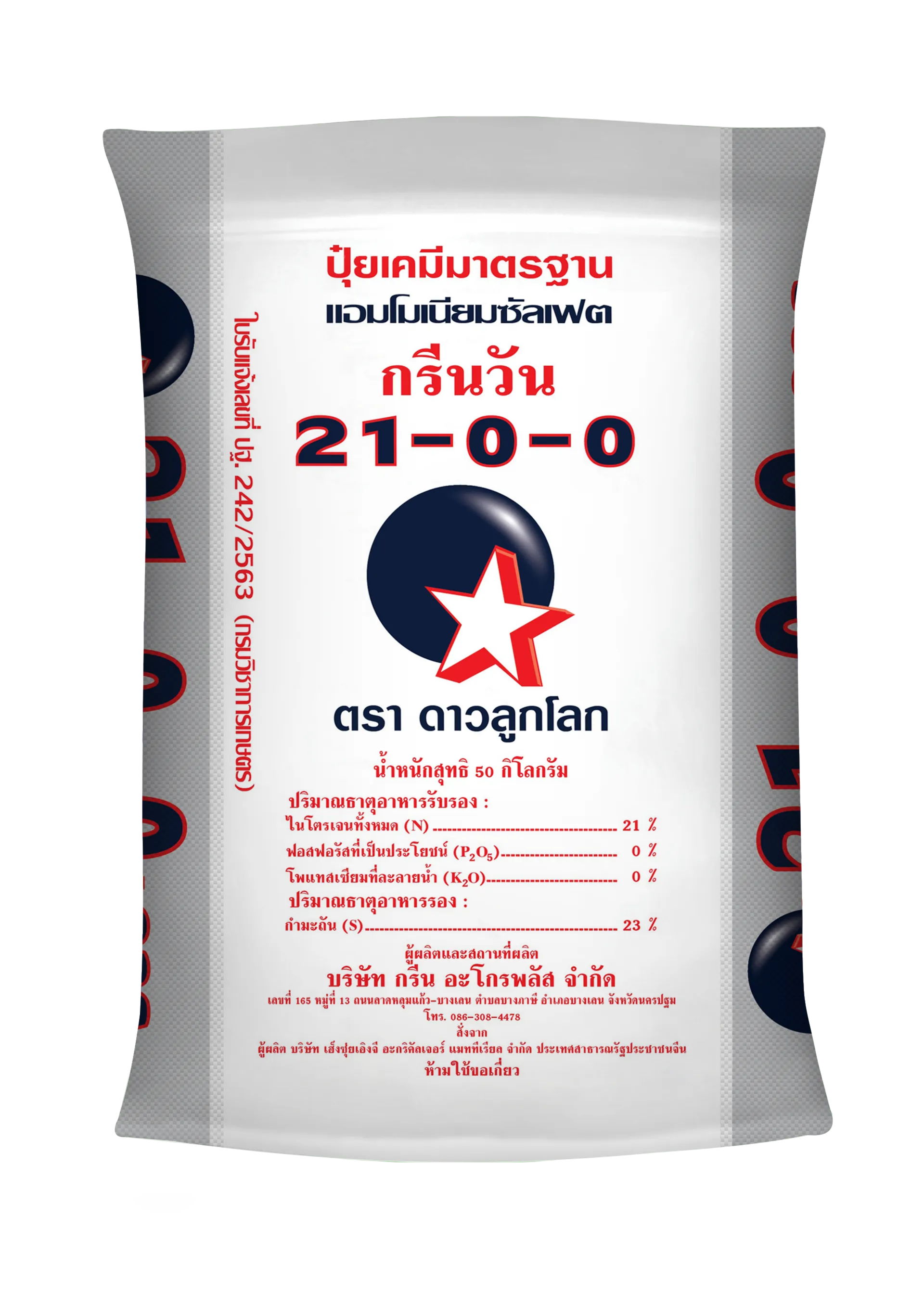ดาว21-0-0เม็ดโฟม
