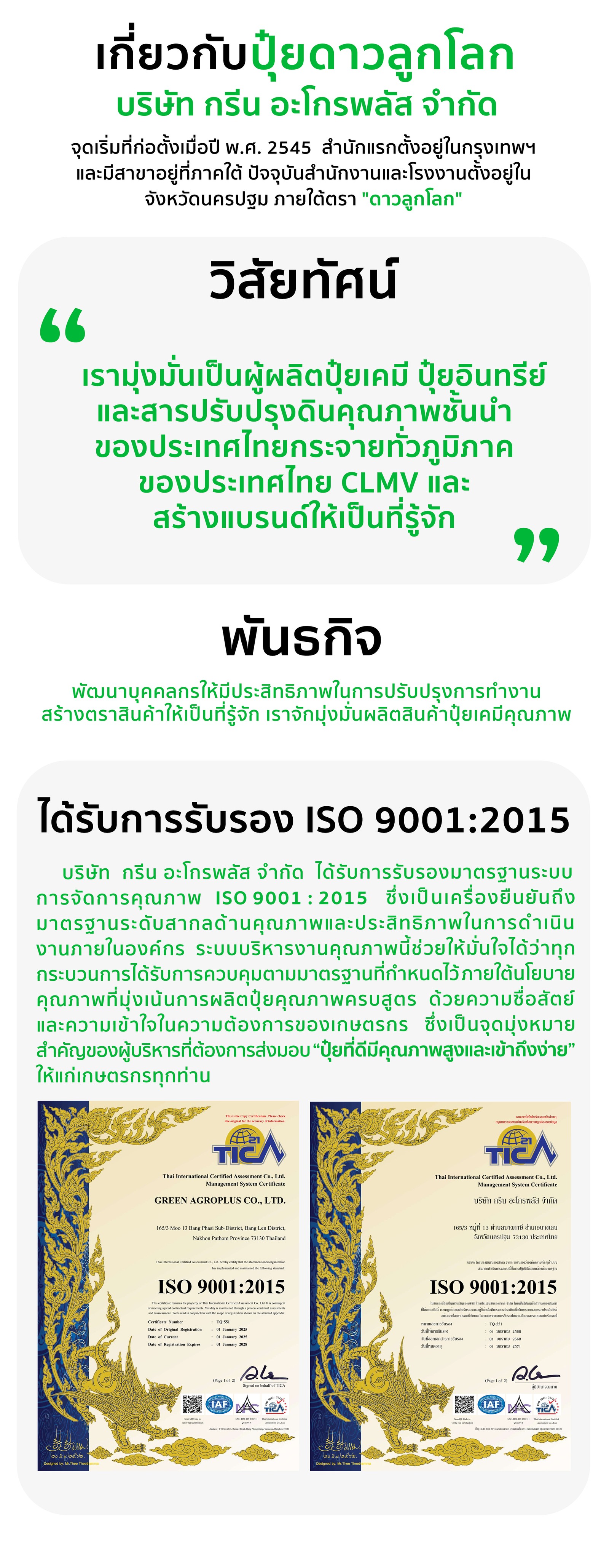 แนะนำบริษัทส่วนล่าง-Draft2