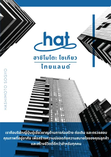 HAT-brochureTHAI