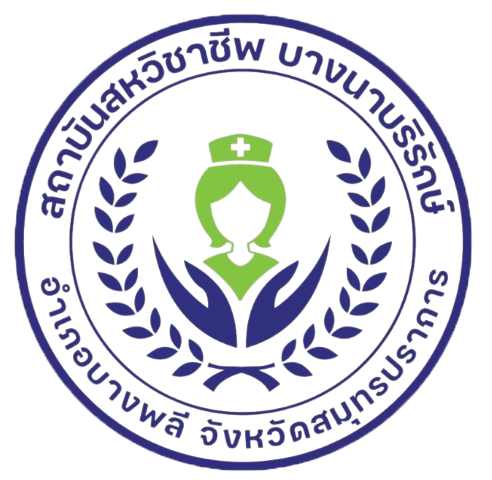 สถาบันสหวิชาชีพบางนาบริรักษ์logo(Small)