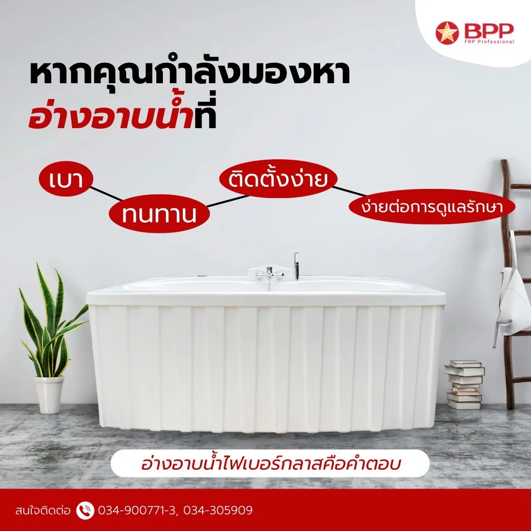 อ่างอาบน้ำ(1)