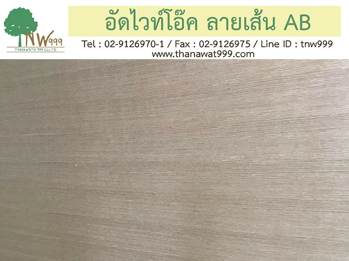 อัดโอ๊ค-B-1