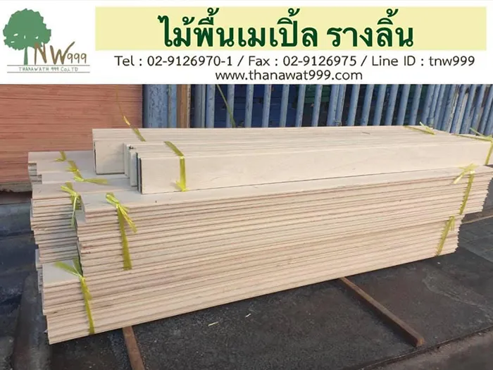 ไม้เมเปิ้ลรางลิ้น-1