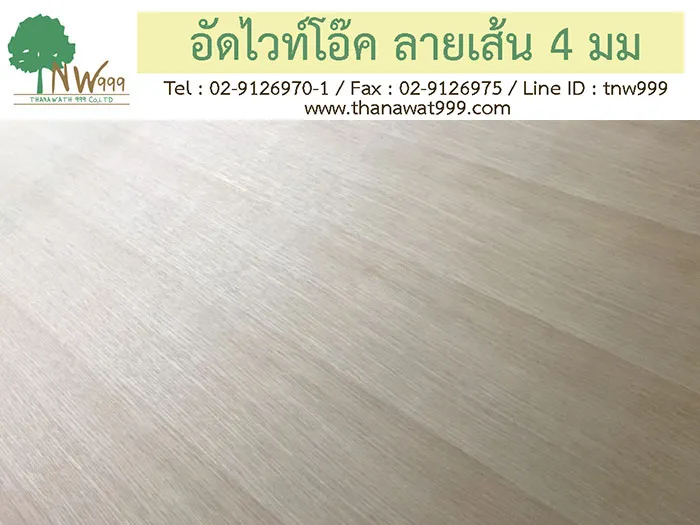 ไวท์โอ๊คลายเส้น-1