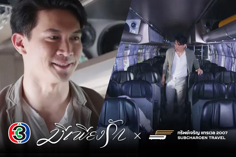 เข้าฉากละครช่อง3มีเพียงรัก