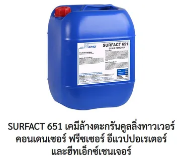 SURFACT651