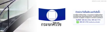 SIRIRATCHGLASSBANNER1