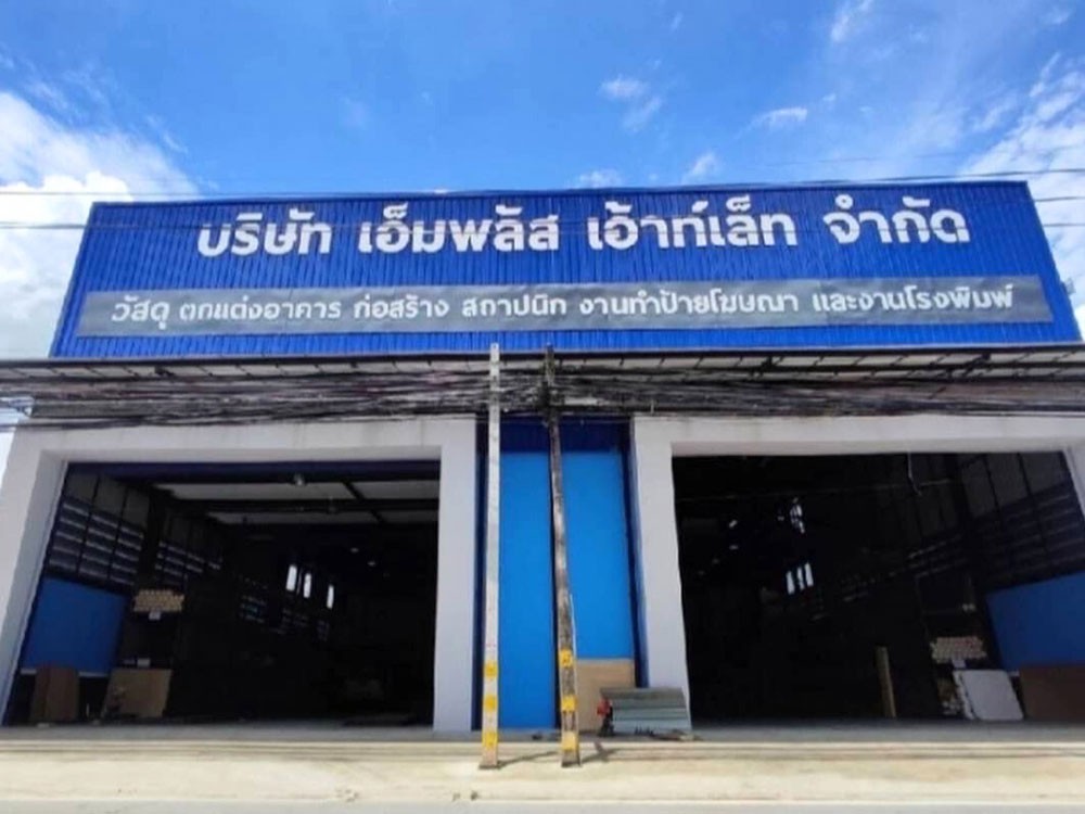 สาขากรุงเทพฯ-(สำนักงานใหญ่)