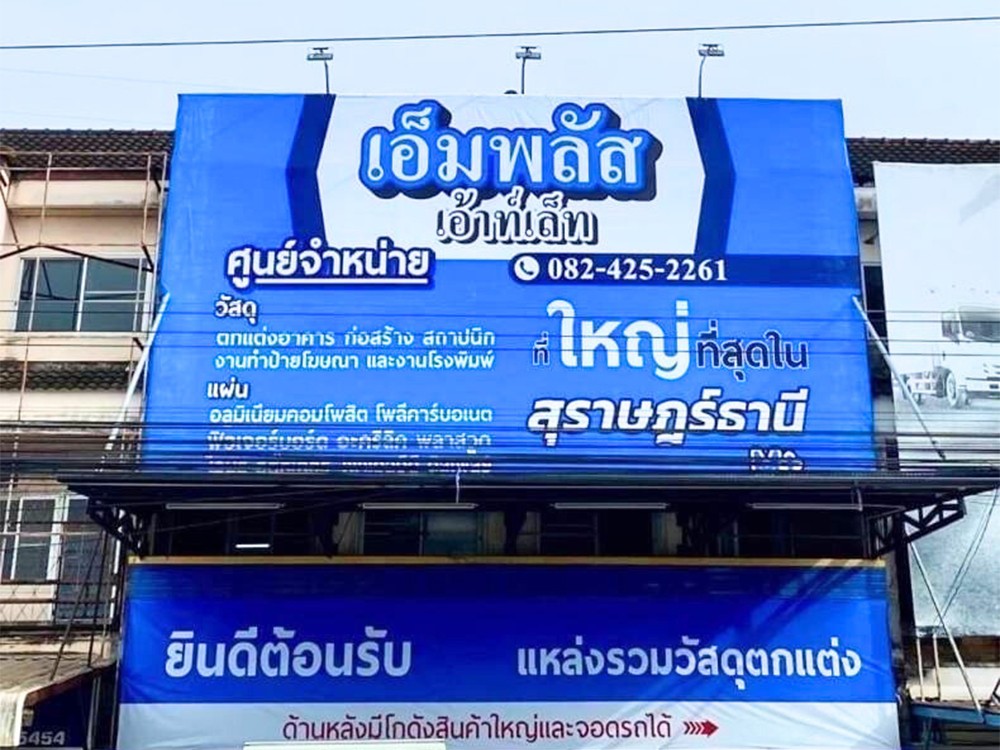 สาขาสุราษฎร์ธานี