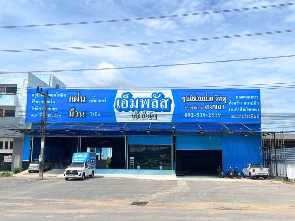 สาขาหาดใหญ่-(สงขลา)