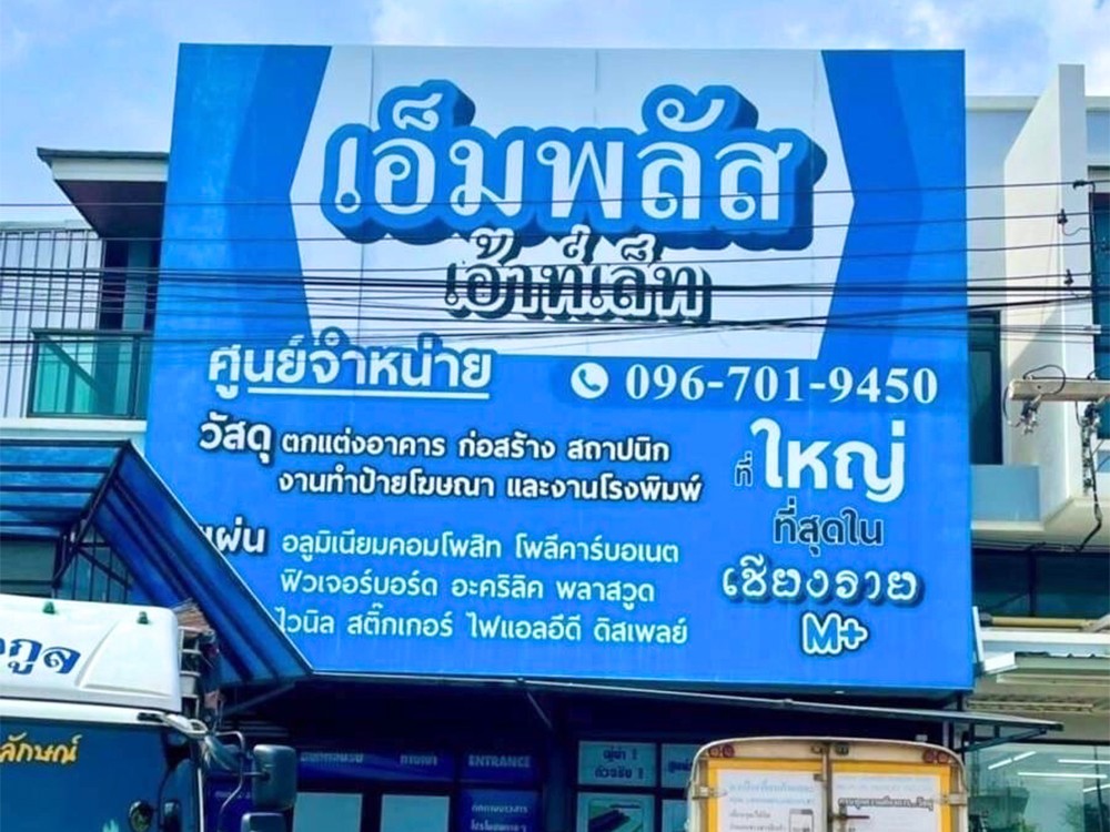 สาขาเชียงราย