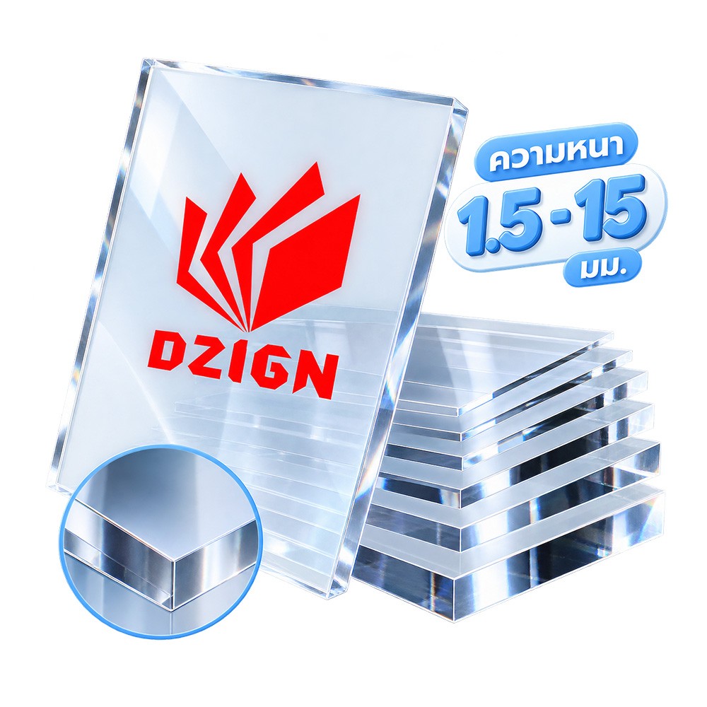 อะคริลิค-ยี่ห้อ-DZIGN-ใส